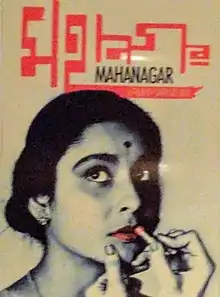 Description de l'image Poster Mahanagar by Satyajit Ray.jpg.