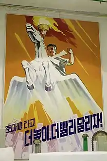 Affiche de propagande sur laquelle est visible un cheval ailé chevauché parun homme portant une torche. Un texte en hangul est visible en bas.