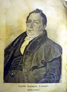 Sergueï Lvovitch Pouchkine, père du poète