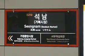 Image illustrative de l’article Seongnam (métro de Séoul et d'Incheon)