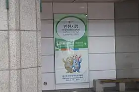 Image illustrative de l’article Hôtel de ville d'Incheon (métro d'Incheon)