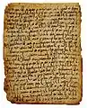 Manuscrit du premier siècle de l’Hégire sur vélin, contenant les versets 207 à 217 de la sourate al-Baqara.