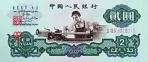 Tour représenté sur un billet de la troisième série de Yuans renminbi