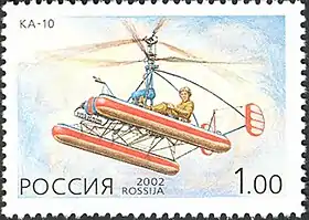 Image illustrative de l’article Kamov Ka-10