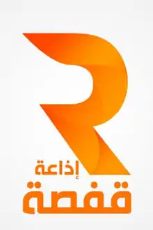 Description de l'image Radio Gafsa .png.