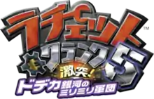 Logo japonais du jeu