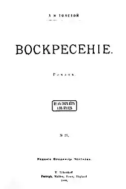 Image illustrative de l’article Résurrection (Tolstoï)