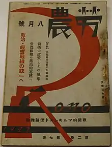 Photo d'une revue « Rono ». Faucille et marteau pour un R majuscule rouge. En minuscules o, n et o. Ailleurs japonais.