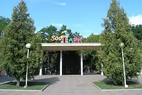 Image illustrative de l’article Parc zoologique de Rostov