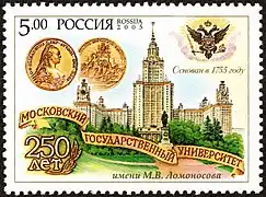 Timbre-poste de 2005 :250 ans МГУ.