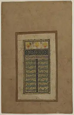 Image illustrative de l’article Boustan (Saadi)