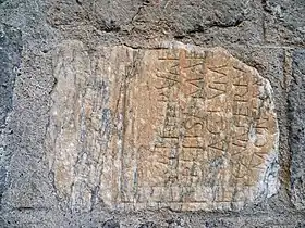 Inscription dédiée à Belisama/Minerva en remploi dans un pont (Saint-Lizier, Ariège)