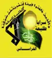 Premier logo de Saraya al-Khorasani.