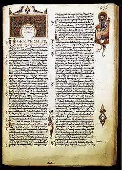 Un des manuscrits du Matenadaran.