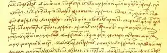 Le plus ancien document en langue roumaine, de 1521 en alphabet cyrillique, comme toutes les autres écritures jusqu'au passage à l'alphabet latin.
