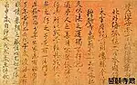 Texte japonais sur papier rouge brun.