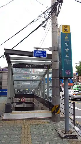 Image illustrative de l’article Singeumho (métro de Séoul)