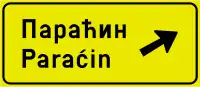 Panneau de signalisation avancée de sortie d'autoroute sans affectation de voies