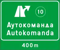 Panneau d'avertissement de sortie d'autoroute à 400 mètres sans affectation de voies (numéro et nom de la sortie)