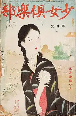 Image illustrative de l’article Shōjo Club