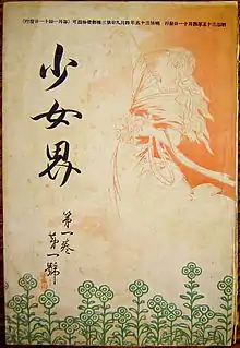 Couverture d'un magazine, représentant des nuages avec la forme d'une femme gracieuse, se découpant dans un ciel orange, avec des herbes hautes stylisées en bas de page.