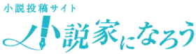Logo de Shōsetsuka ni narō