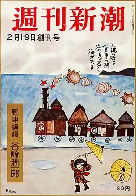 Image illustrative de l’article Shūkan Shinchō