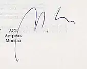 signature de Mikhaïl Chichkine