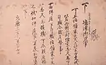 Texte en caractères chinois qui est partiellement délavé.
