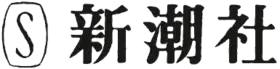 logo de Shinchōsha