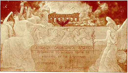 Diplôme des Jeux d'Athènes 1896 composé par Nikolaos Gysis.