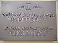 Plaque devant le musée de Tchernobyl.