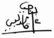 Signature de Béji Caïd Essebsiباجي قائد السبسي