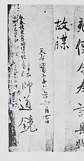 signature de Dōkyō