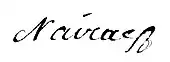 signature de Pierre-Paul Nairac