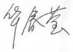 signature de Hua Chunying