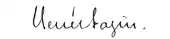 signature de René Bazin