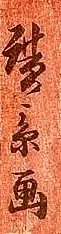 signature d'Utagawa Hirokage
