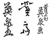 signature de Keisai Eisen