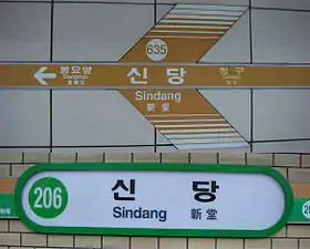 Image illustrative de l’article Sindang (métro de Séoul)