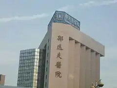 Hôpital Sir Run Run Shaw à Hangzhou.