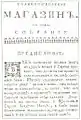 Le Славено-серьскій магазинъ (Magazine slavo-serbe) de 1768.