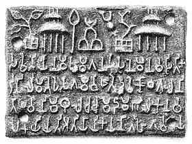 Inscription de Sohgaura.