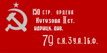 Drapeau rouge portant l'étoile, le marteau, la faucille et un texte en russe.