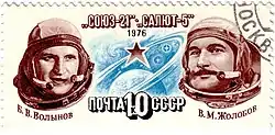 Boris Volynov (à gauche) et Vitali Jolobov sur un timbre postal soviétique émis en 1976