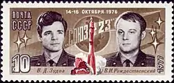 Timbre postal soviétique représentant l'équipage de Soyouz 23 : Viatcheslav Zoudov et Valeri Rojdestvenski