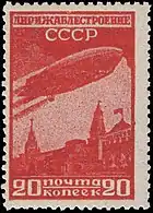 Timbre de l'URSS de 1931, représentant un dirigeable au-dessus du Mausolée de Lénine sur la Place Rouge