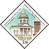 L’église Sainte-Croix sur un timbre russe, 2001