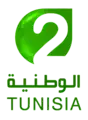Logo de la Télévision tunisienne 2 du 9 mars 2015 à une date indéterminée[Quand ?].