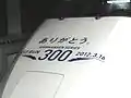 Autocollant spécial pour le dernier service du Shinkansen 300 le 16 mars 2012.